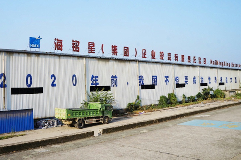 海銘星（集團(tuán)）武穴市開(kāi)陽(yáng)星造船有限責(zé)任公司