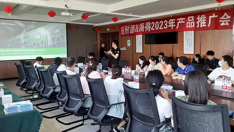 施耐德電氣在華東工控舉辦產(chǎn)品推廣會(huì)