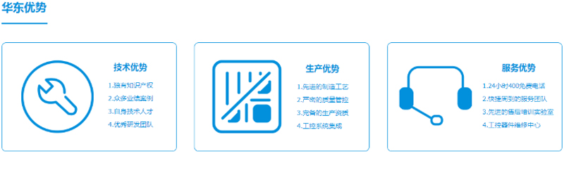 華東優(yōu)勢(shì)