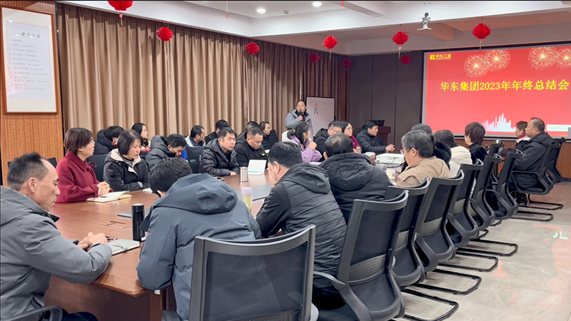 展望未來，共創(chuàng)輝煌 | 華東工控2023年度總結(jié)大會