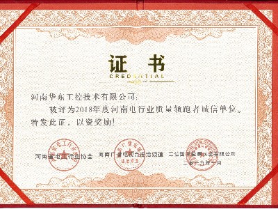 電工行業(yè)質量領跑者誠信單位