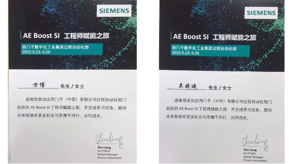 恭喜方博、吳曉迪完成西門(mén)子工程師賦能之旅