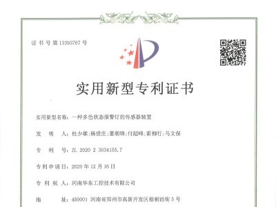 一種多色狀態(tài)報警燈的傳感器裝置