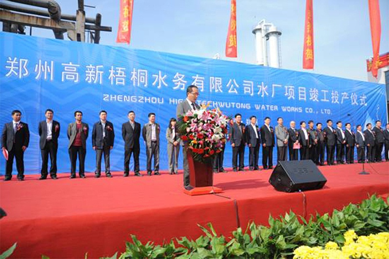 鄭州高新梧桐水務(wù)有限公司水廠