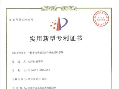 一種半自動液壓抓斗式起重機系統(tǒng)