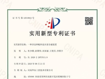 一種多品種配料反應(yīng)釜分液裝置