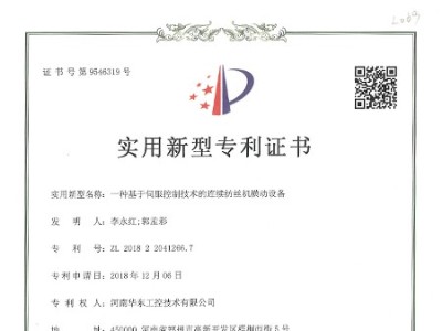 一種基于伺服控制技術(shù)的連續(xù)紡絲機橫動設(shè)備