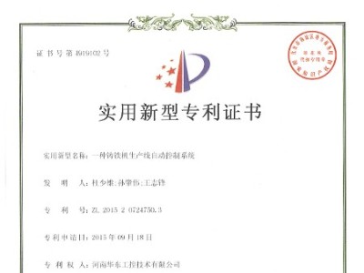 一種鑄鐵機生產線自動控制系統(tǒng)