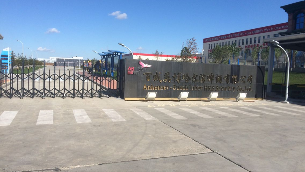 華東工控丨佳木斯百威啤酒有限公司廢水處理自動控制系統(tǒng)案例