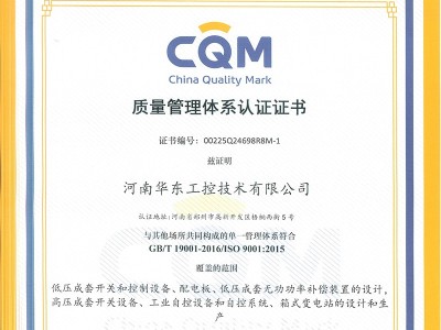 質(zhì)量管理系統(tǒng)認(rèn)證證書