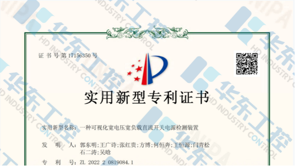 華東工控獲第68項(xiàng)專利