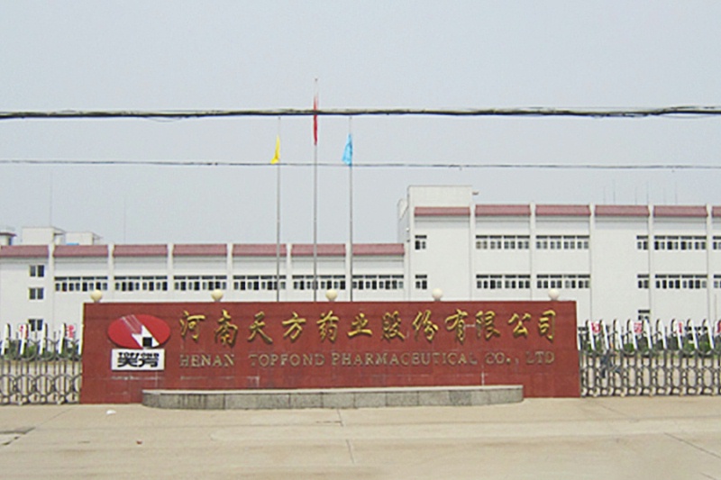 河南天方藥業(yè)股份有限公司