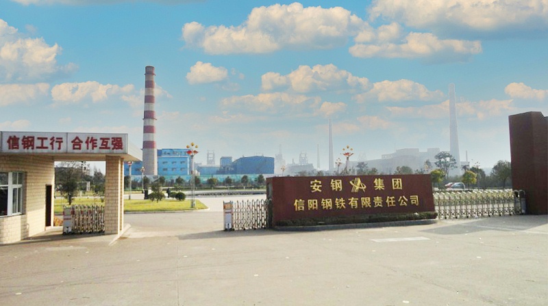 安鋼集團信陽鋼鐵有限責(zé)任公司
