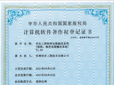 華東工控糧庫包裝輸送系統(tǒng)