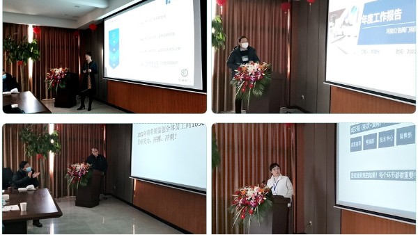 華東集團(tuán) | 2021年終總結(jié)大會(huì)圓滿結(jié)束！