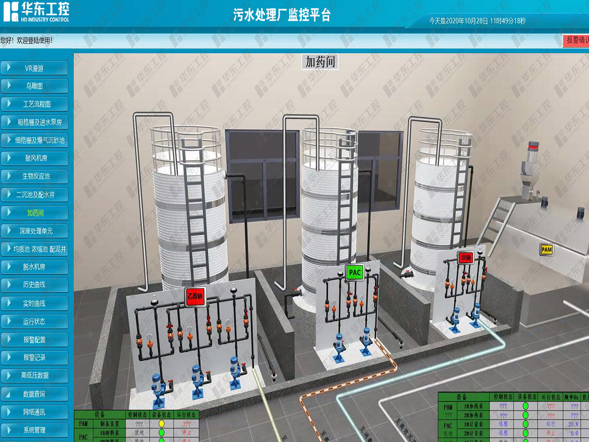 華東工控-集控平臺(tái)