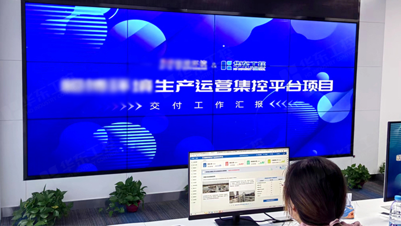 生產(chǎn)管理智能化運營平臺成功交付，助力企業(yè)實現(xiàn)智能化升級