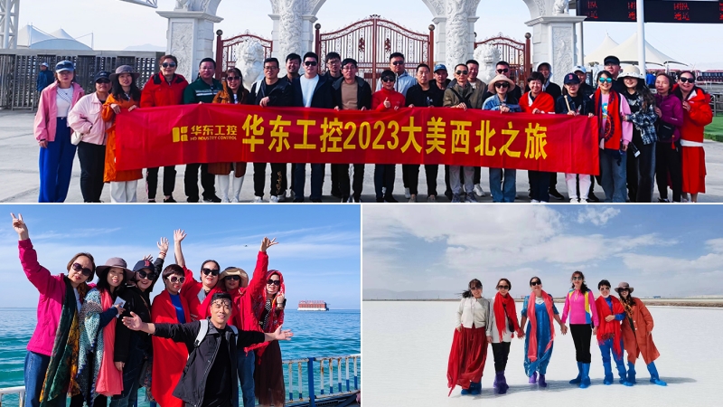 探秘西北壯美風光，華東工控2023西北之旅第一期圓滿結(jié)束