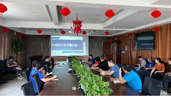 5月份產(chǎn)品質(zhì)量及相關問題會議