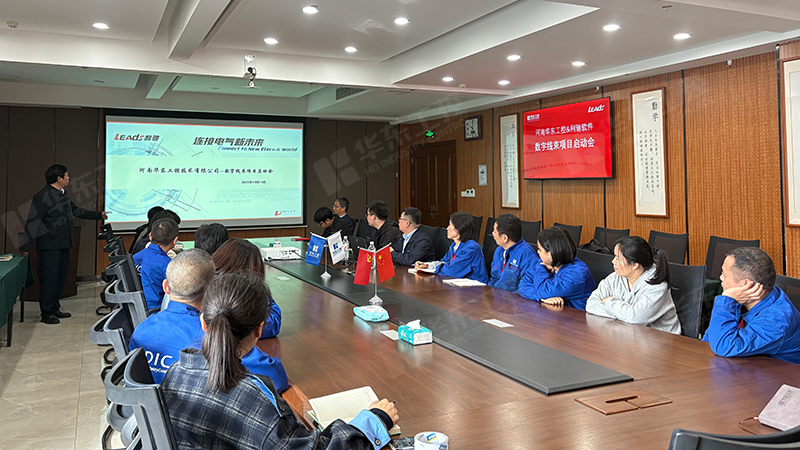 強強聯(lián)手，智造未來 | 華東工控與利馳軟件數(shù)字線束項目正式啟動