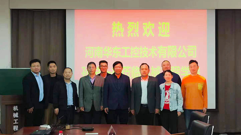 謀求深入<i style='color:red'>校企合作</i>，華東工控走進河南工程學院