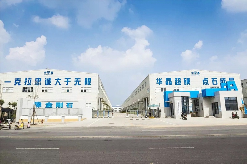 鄭州華晶金剛石股份有限公司