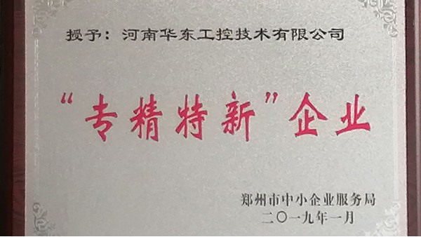 專精特新企業(yè)