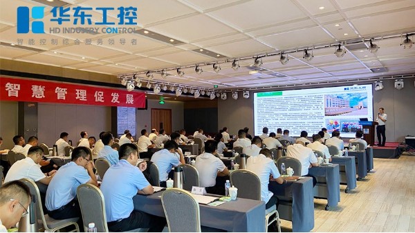 共進(jìn)共贏|華東工控受邀參加中建七局污水處理工藝交流學(xué)習(xí)會暨觀摩會